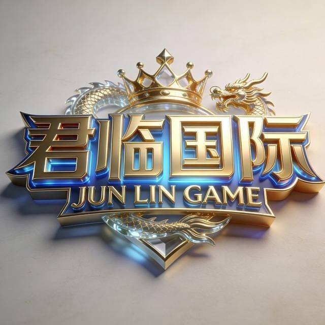 君临天下